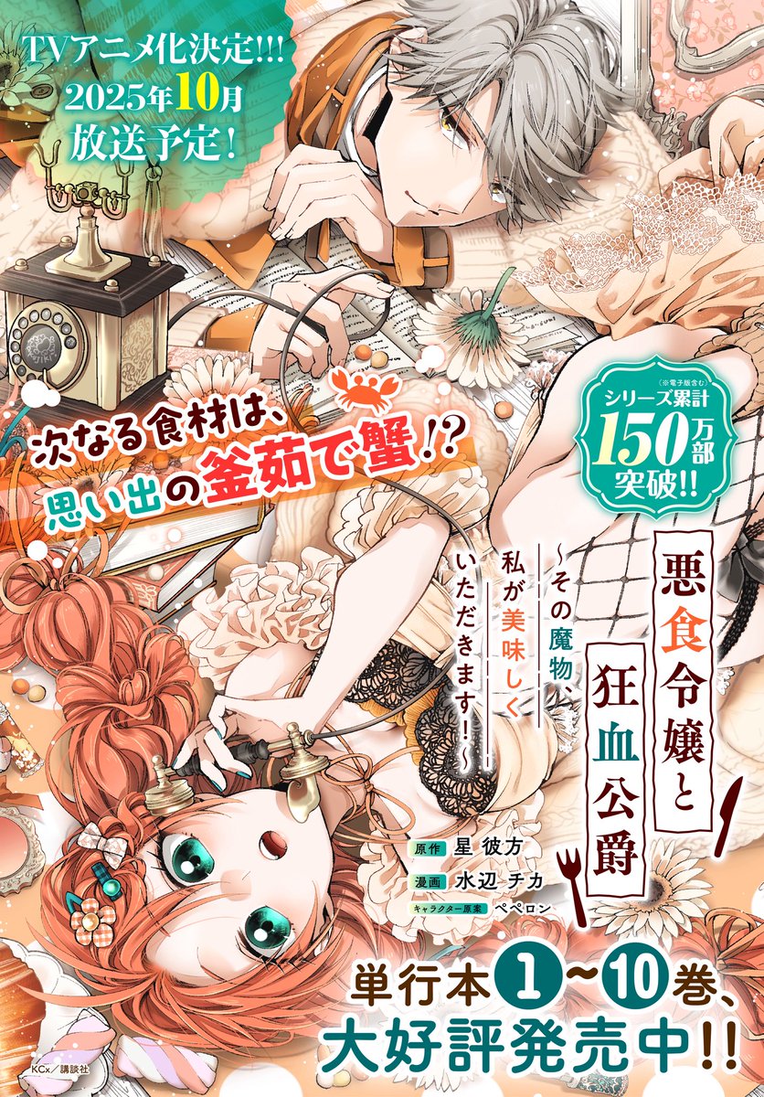 ラノベ文庫｜悪食令嬢と狂血公爵3 ～その魔物、私が美味しく
