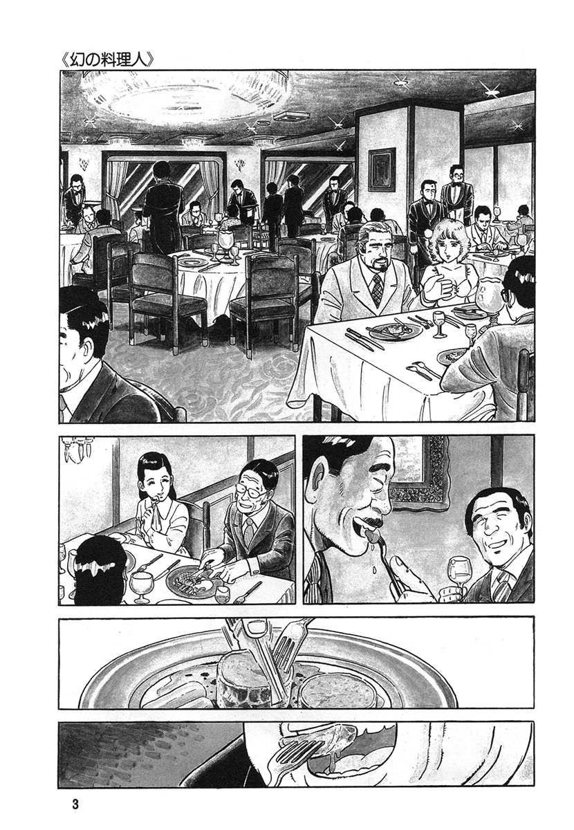 ザ・シェフ スペシャル 匠の肖像編 レア漫画 日本文芸社 グルメ ザ・シェフ スペシャル 匠の肖像編 レア漫画 日本文芸社 グルメ