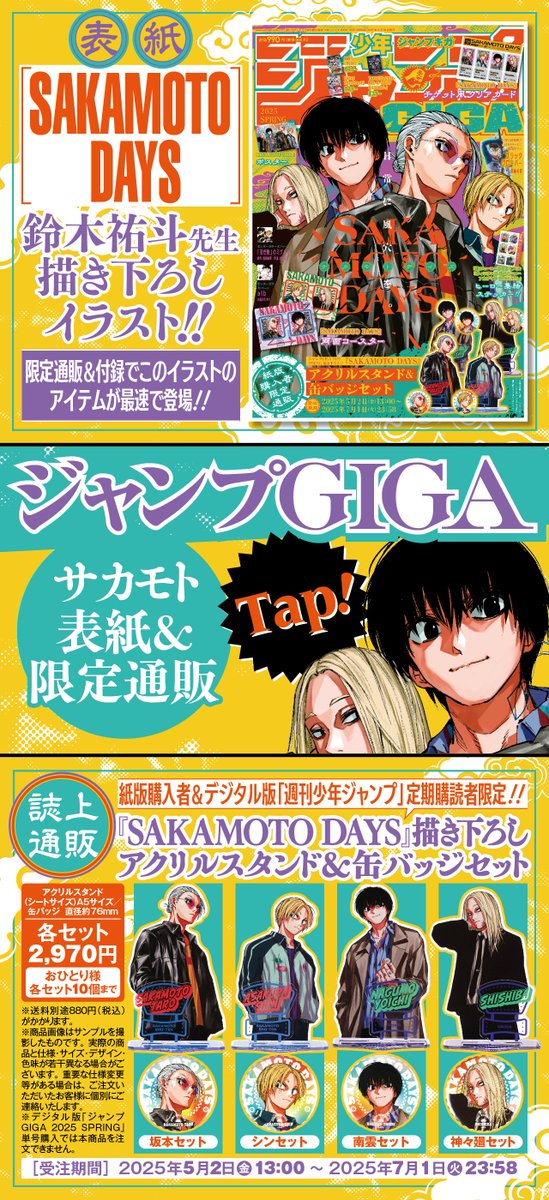 もうすぐ発売！【5月2日】 ジャンプGIGA 2025 SPRING 表紙・限定通販