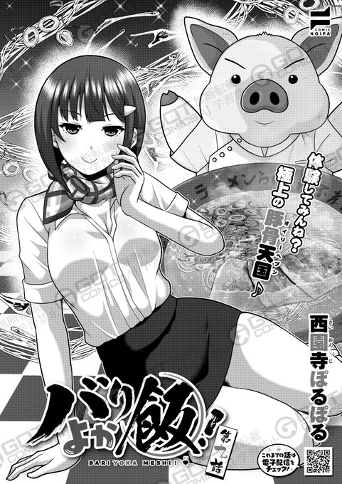 《NOiPA作品紹介⑦》 
【西園寺ぽるぽる/バリよか飯!】 
茜のライブを見に、親不孝通りを訪れた早生と瑠璃🎤
そこで、博多ラーメンの源流と言われる濃厚な味が特徴な『長浜ラーメン』に行くことになり⁉️ 
🌟今回はラーメンらぼ親不孝通り(@RamenOyafukoSt
)さんにて取材させていただきました🌟 