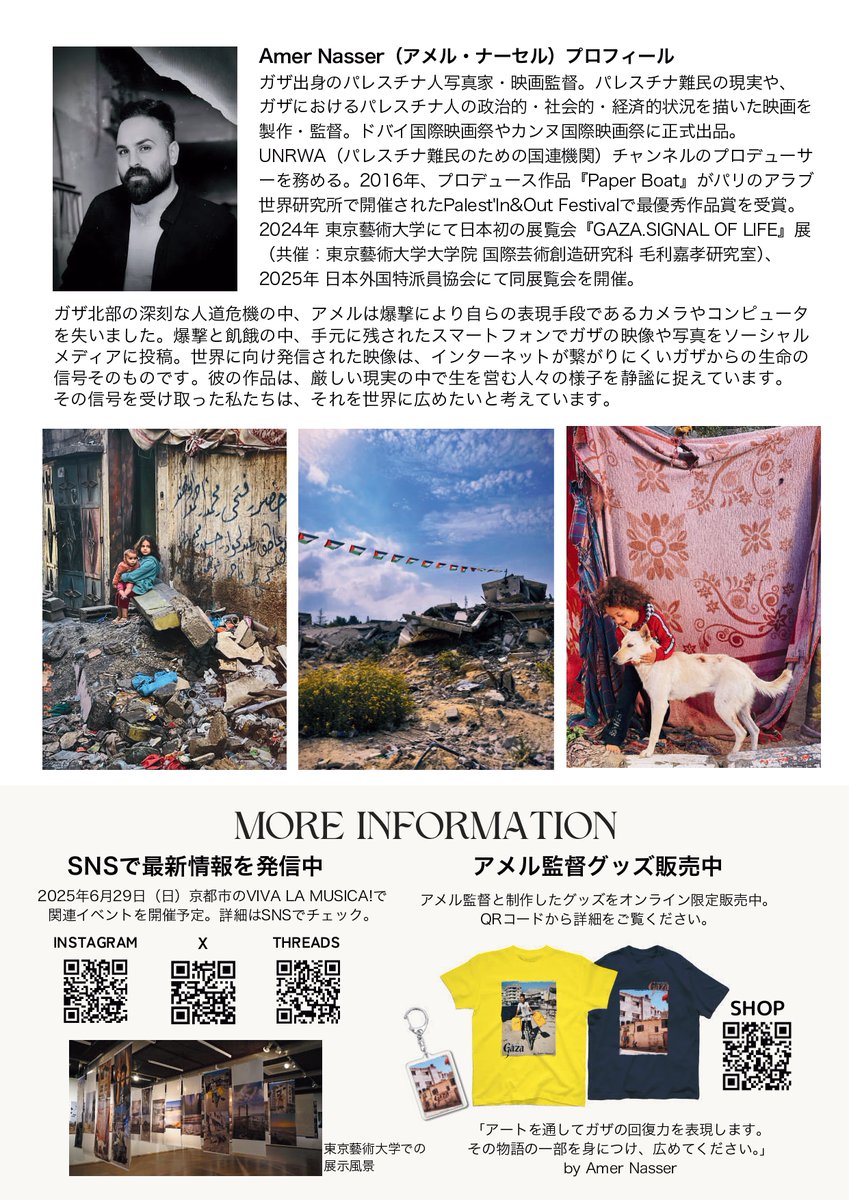 kmwp_PR's tweet image. ギャラリー企画展示『アメル・ナーセル写真展　ガザ.シグナル オブ ライフ』を開催します！詳細はHPでご確認をお願いします。
rwp-museum.jp/special/2025_0…