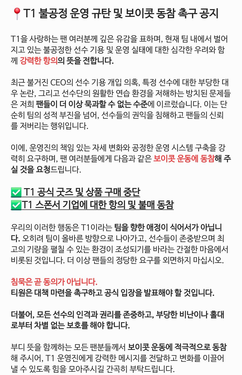 t1 팬 일동 공동 성명문 진행상황 tweet media