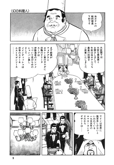 ザ・シェフ(新装SP版)【3/8】 