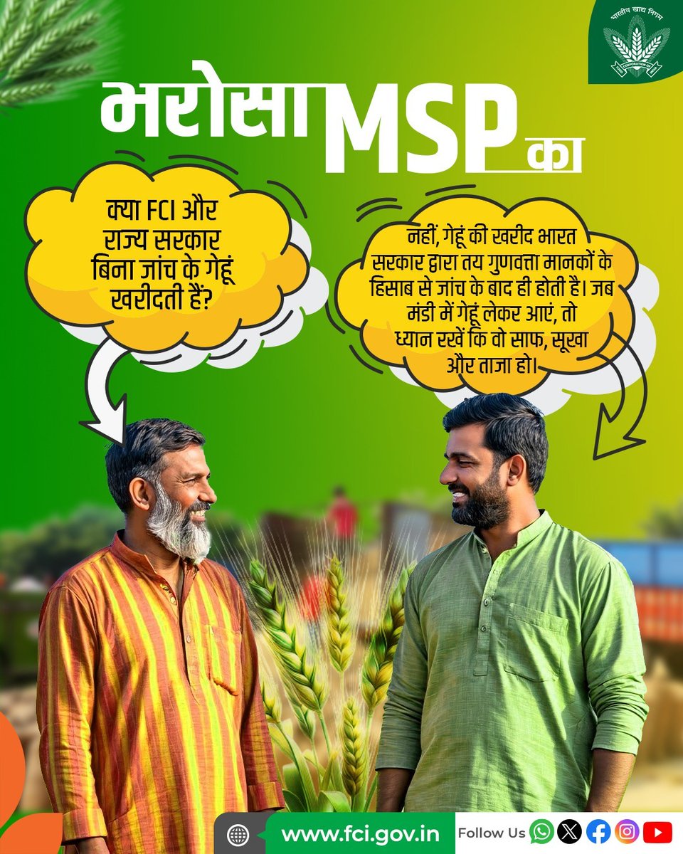 किसान मित्रों, खरीद के लिए मंडियों में लाने से पहले यह सुनिश्चित कर लें कि आपका गेहूं भारत सरकार द्वारा निर्धारित गुणवत्ता मानकों पर खरा उतरता है। 

#RMS202526 #RabiMarketingSeason #BharosaMSPKa #MSP #Wheat