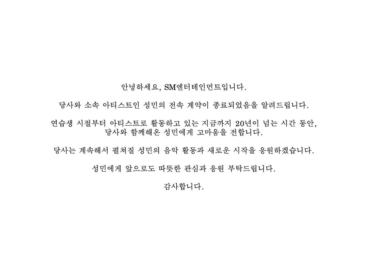 안녕하세요, SM엔터테인먼트입니다.