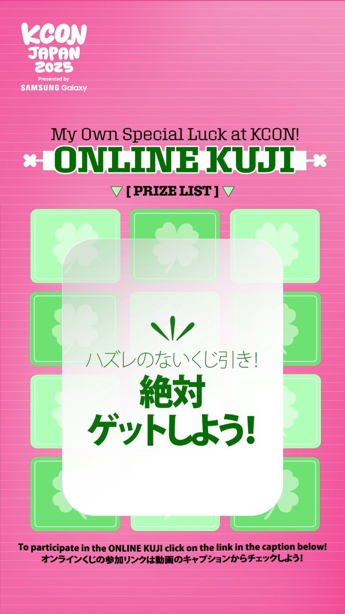 KCONJAPAN2025] ONLINE KUJI PRIZE LIST KCON ONLINE KUJIでは