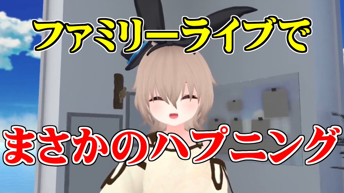 ハマコさんにファミリーライブの感想を聞きました...が、その舞台裏でまさかの事件が発生！？

本編はこちら→ youtu.be/h2qjXlMWkR4

#Vtuber #メタばあちゃん