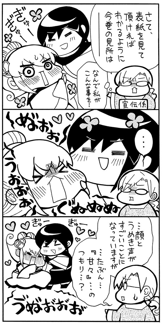 9巻発売時の宣伝漫画🌸🌸🌸 