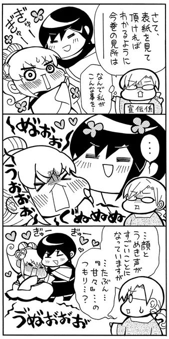9巻発売時の宣伝漫画🌸🌸🌸 