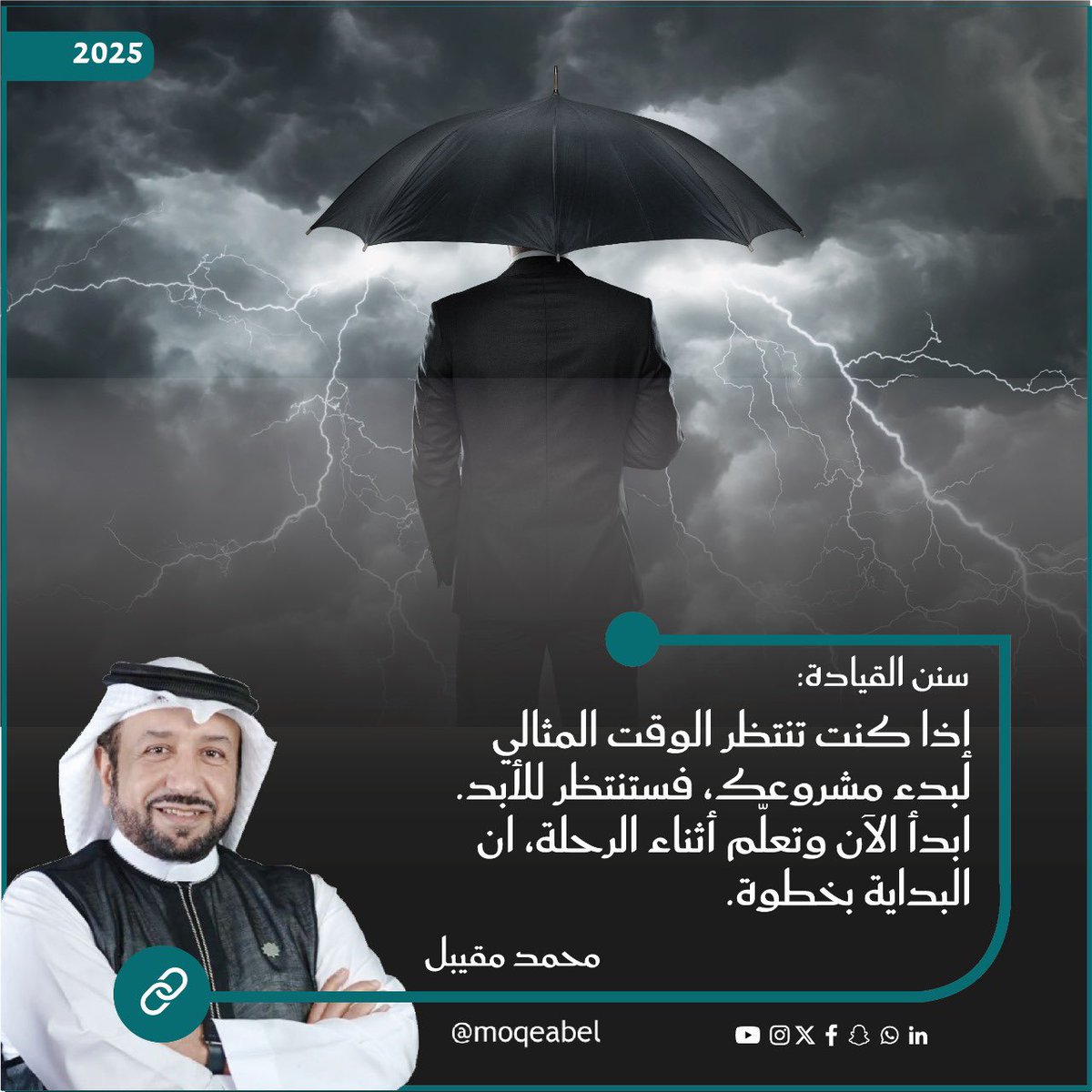 Moqeabel's tweet photo. الوقت هو الحياة ، استثمر وقتك وابدأ عملك ومشروعك الآن، وتعلم اثناء الرحلة التي تبدأ بخطوة…

#القيادة #سنن_القيادة #الادارة https://t.co/jgeIgfPYY4