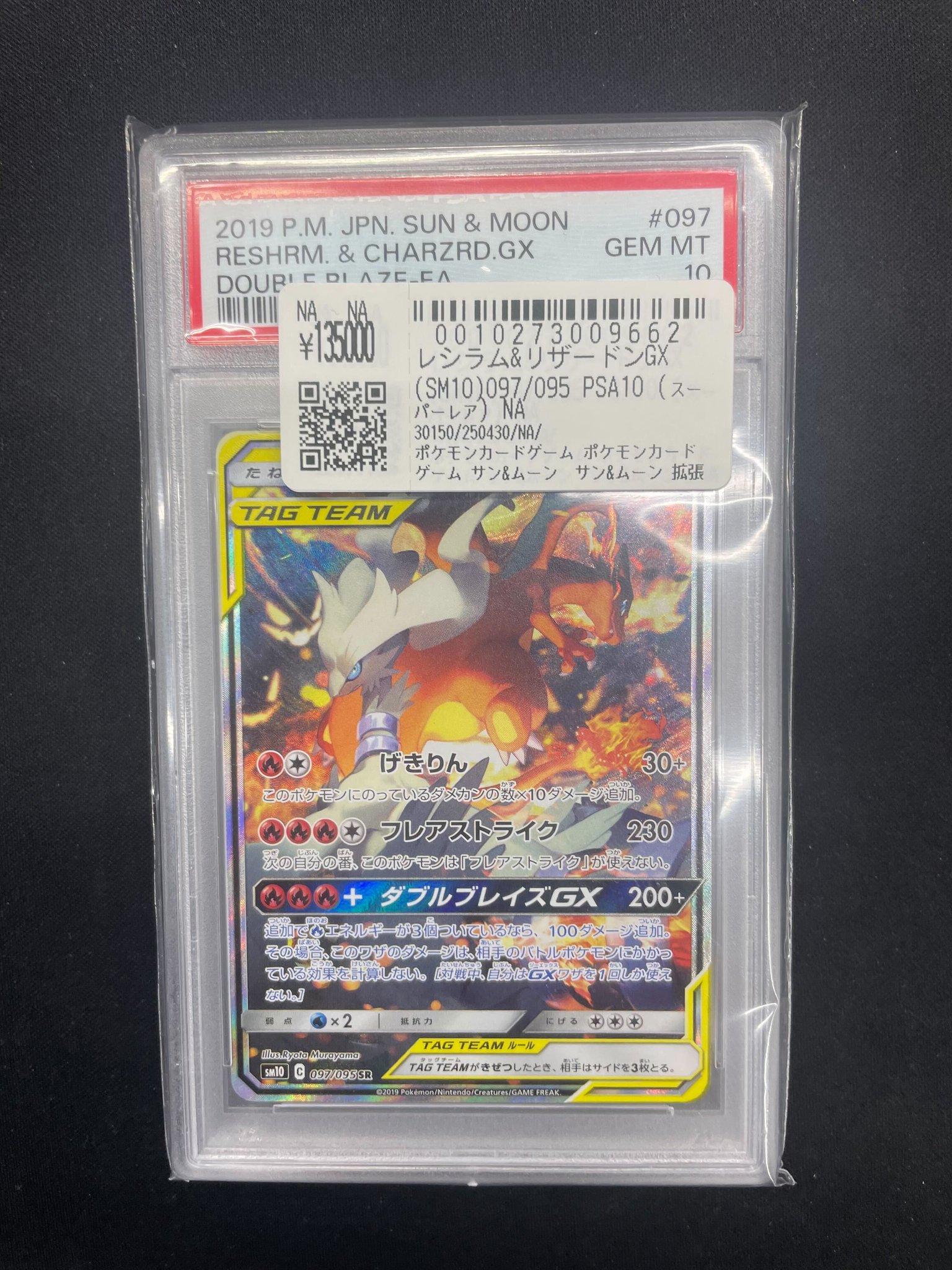 ☆PSA10☆GEM MINT【リザードンGX/RR/SM3H】2017 CHARIZARD GX