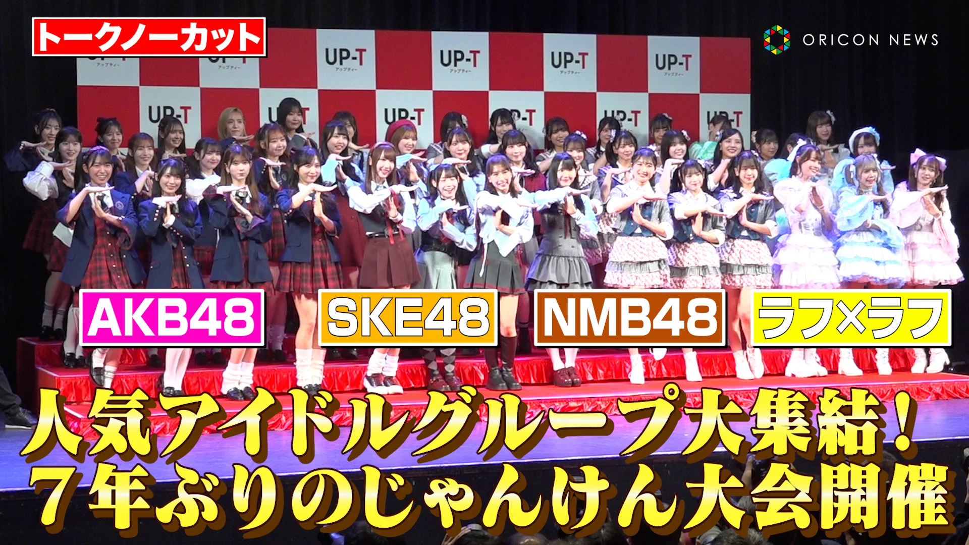 オリコンニュース na platformě X: „【動画🎥】 AKB48、SKE48、NMB48