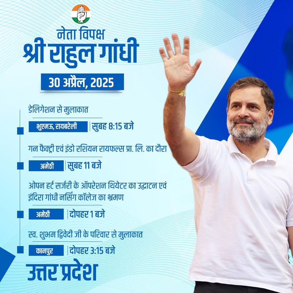 BundelKhand Congress Sevadal (@sevadalupb) on Twitter photo जनता से जुड़ाव, विकास की ओर बढ़ता क़दम।
नेता प्रतिपक्ष श्री <a href="/RahulGandhi/">Rahul Gandhi</a> आज 30 अप्रैल को उत्तर प्रदेश के रायबरेली, अमेठी और कानपुर में विभिन्न कार्यक्रमों में शामिल होंगे। जनता से जुड़ाव, विकास की ओर बढ़ता क़दम।
नेता प्रतिपक्ष श्री <a href="/RahulGandhi/">Rahul Gandhi</a> आज 30 अप्रैल को उत्तर प्रदेश के रायबरेली, अमेठी और कानपुर में विभिन्न कार्यक्रमों में शामिल होंगे।
