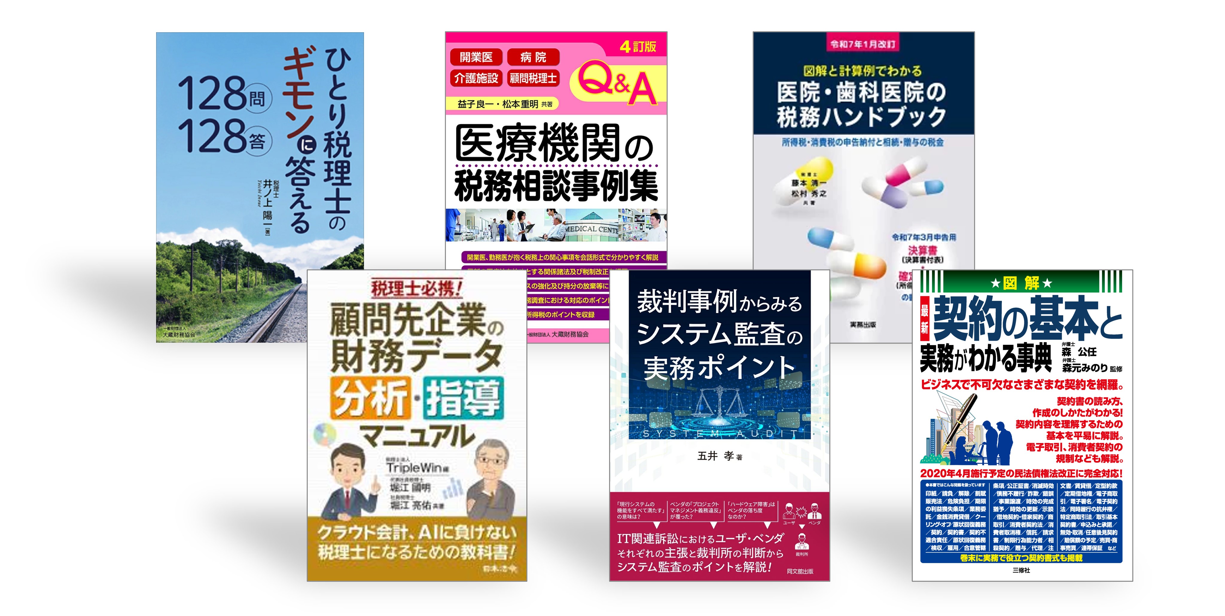 Amazon.co.jp: 税務相談事例集: 各税目の視点から解説 (平成29