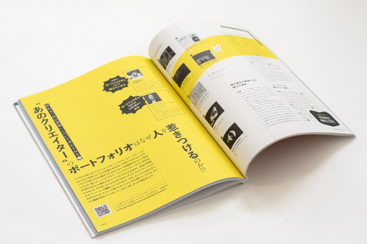 GardenEight's tweet image. Our projects were featured in the June issue of Web Designing “伝わるサイトの黄金ルール:クリエイターのポートフォリオ.”
We’re honored to have five websites we created introduced: Plantica, Kenta Toshikura, Kenichi Aikawa, Takamitsu Motoyoshi, and Katsuhiko Kuwamoto."