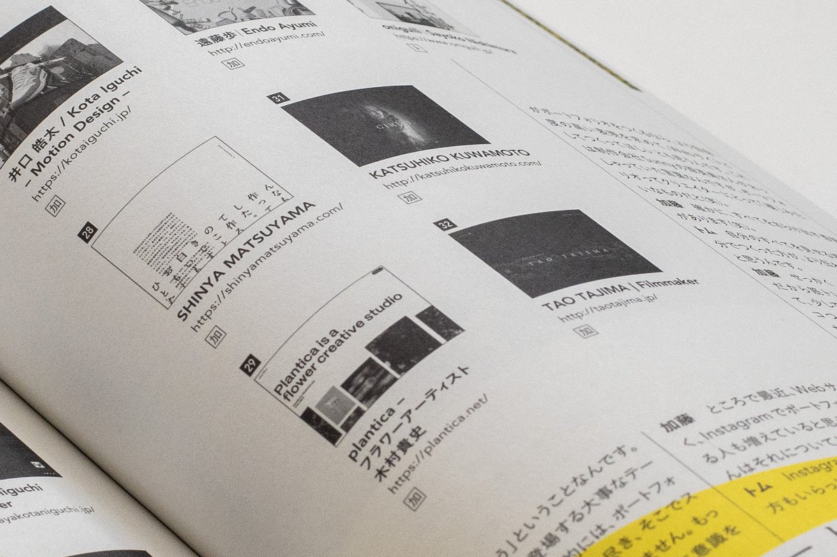 GardenEight's tweet image. Our projects were featured in the June issue of Web Designing “伝わるサイトの黄金ルール:クリエイターのポートフォリオ.”
We’re honored to have five websites we created introduced: Plantica, Kenta Toshikura, Kenichi Aikawa, Takamitsu Motoyoshi, and Katsuhiko Kuwamoto."