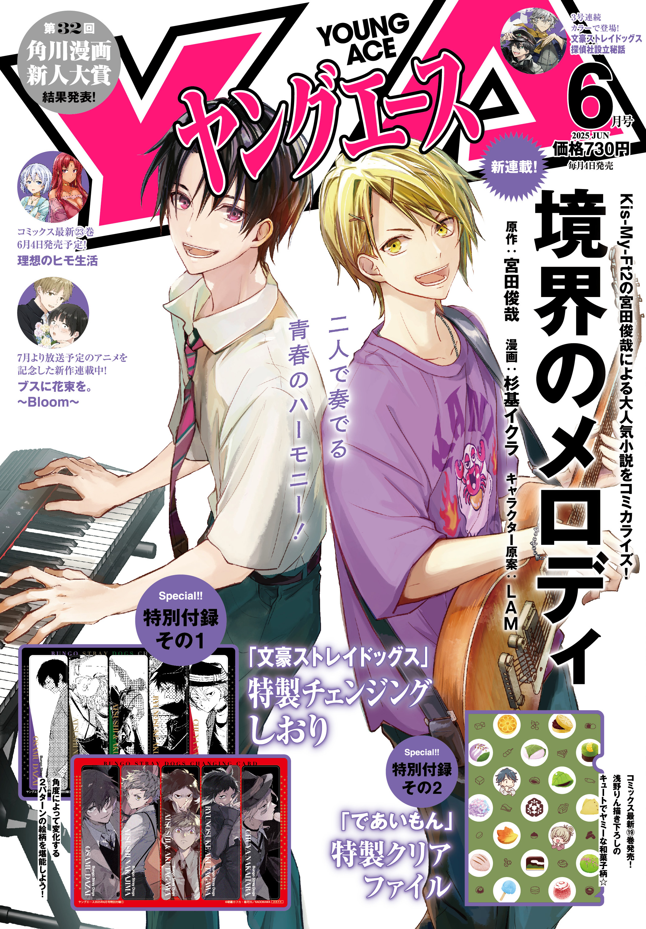 ヤングエース 2024年9月号 | KADOKAWA |本 | 通販 | Amazon