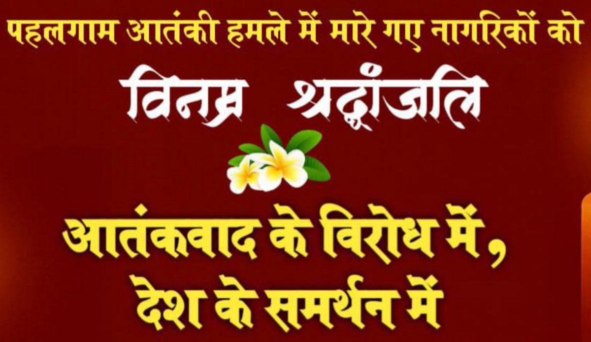 Amar Yadav (@amaryadav70007) on Twitter photo पर्यटक के बहावल लहू व्यर्थ ना जाय के चाही,
येह बार आतंक के सर्वनाश होय के चाही। "
#NMOPSDeshKeSath <a href="/narendramodi/">Narendra Modi</a> <a href="/PMOIndia/">PMO India</a> <a href="/myogiadityanath/">Yogi Adityanath</a> <a href="/ABPNews/">ABP News</a> <a href="/aajtak/">AajTak</a> <a href="/vijaykbandhu/">Vijay Kumar Bandhu</a> पर्यटक के बहावल लहू व्यर्थ ना जाय के चाही,
येह बार आतंक के सर्वनाश होय के चाही। "
#NMOPSDeshKeSath <a href="/narendramodi/">Narendra Modi</a> <a href="/PMOIndia/">PMO India</a> <a href="/myogiadityanath/">Yogi Adityanath</a> <a href="/ABPNews/">ABP News</a> <a href="/aajtak/">AajTak</a> <a href="/vijaykbandhu/">Vijay Kumar Bandhu</a>