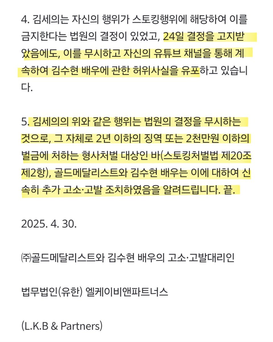 📌

김수현 측, 스토킹 혐의로 가로세로연구소 추가 고소•고발

소속사 골드메달리스트와 배우 김 수현이 유튜브 채널 가로세로연구소 운영자 김세의를 스토킹처벌법 위반 혐의로 추가 고소•고발했다.

김세의는 자신의 행위가 스토킹행위에 해당 해 이를 금지한다는 법원의 결정이 있었고, 24일