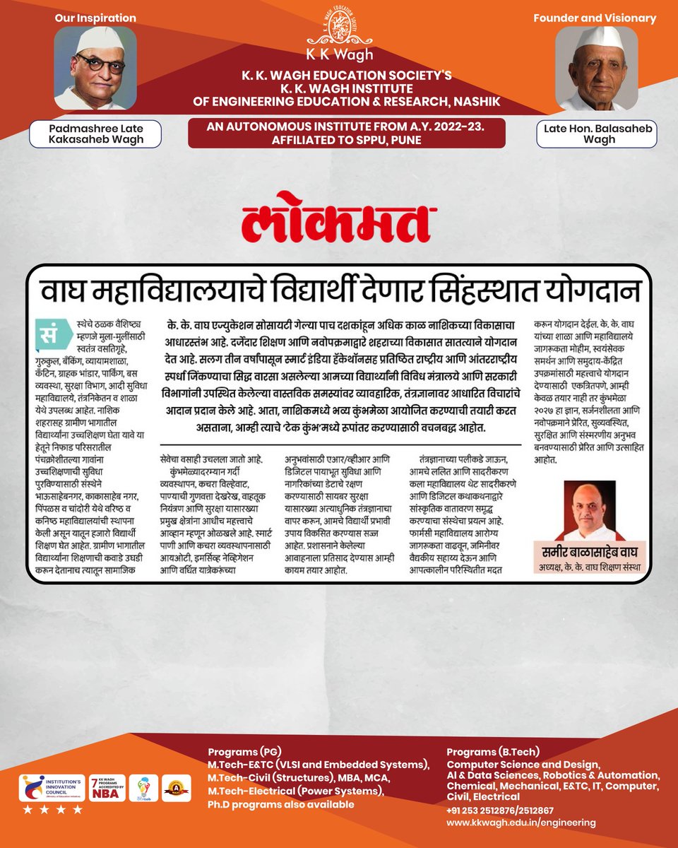KKWaghInstitute's tweet image. "के. के. वाघ अभियांत्रिकी महाविद्यालय विद्यार्थ्यांना देशपातळीवर अनुभव देणाऱ्या संधी उपलब्ध करून देत आहे — कौशल्याधिष्ठित शिक्षणाची विश्वासार्ह दिशा."
📌 #KKWagh #ParentsTrustKKWagh #SkillBasedLearning #NashikEducation #CareerBuilding