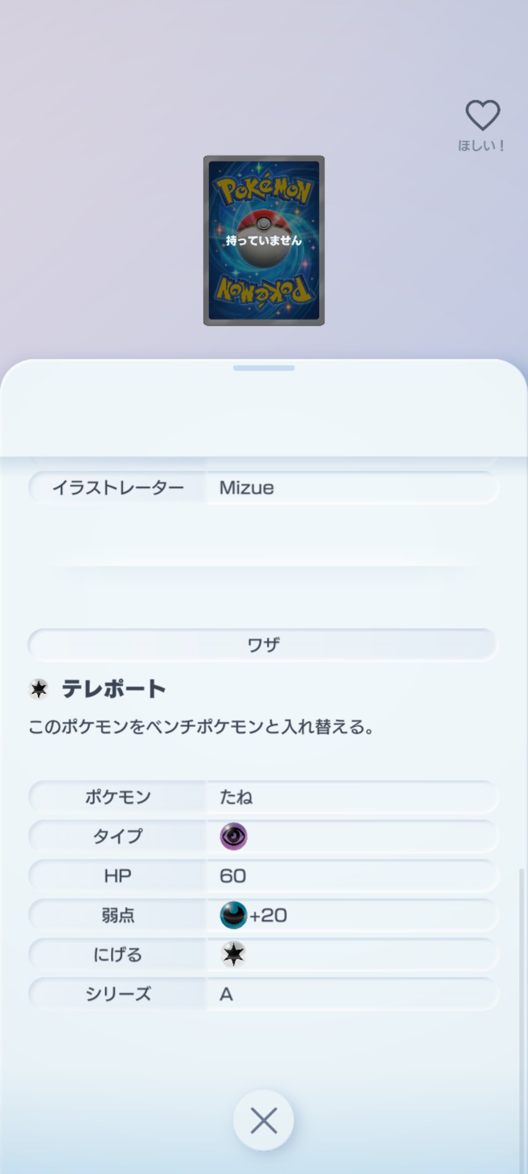 ポケポケ攻略@Game8 on X: 