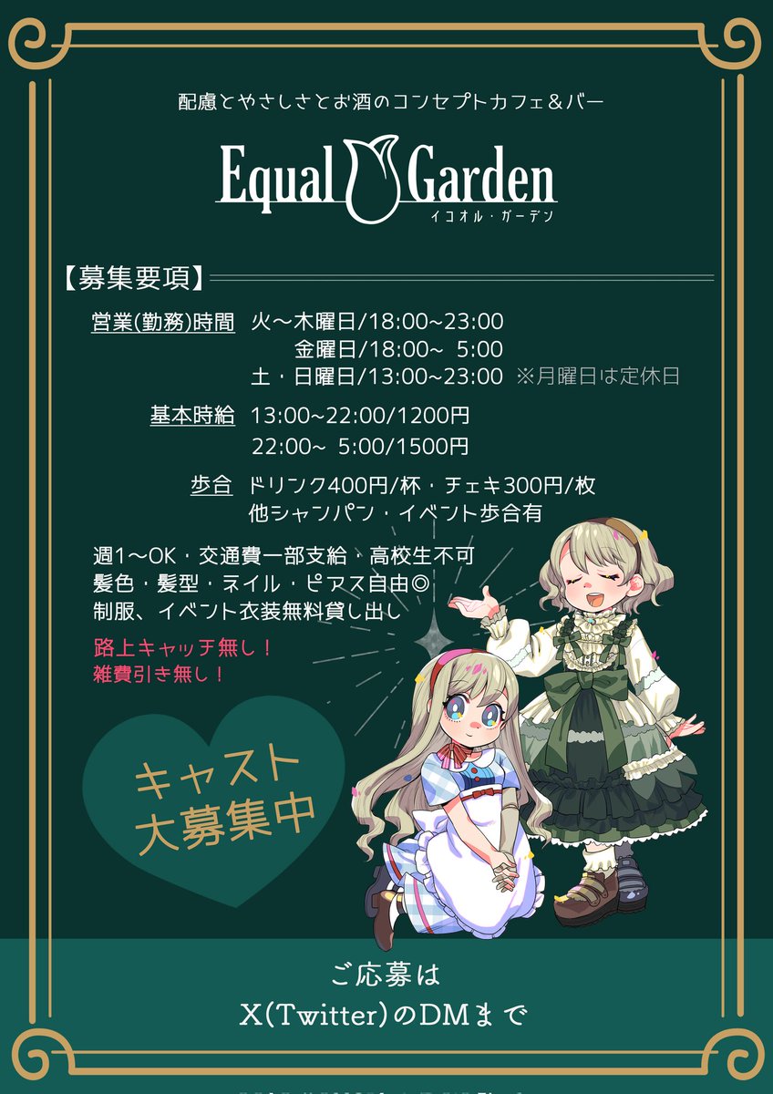 メイドさん募集要項の画像、詳細はリンク先のツイートをご確認ください