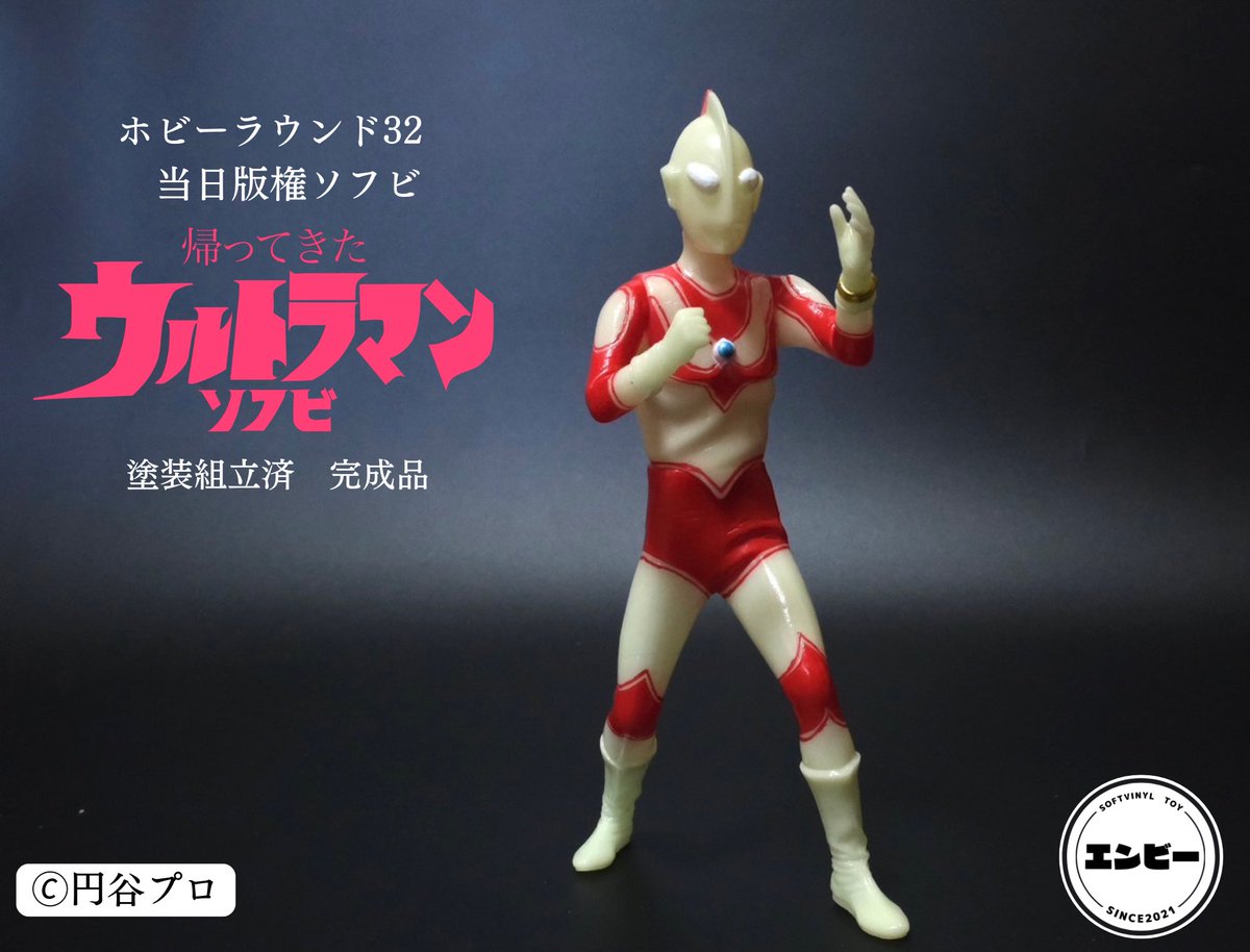 エンビー スペースゴジラ ホビラン ホビーラウンド32