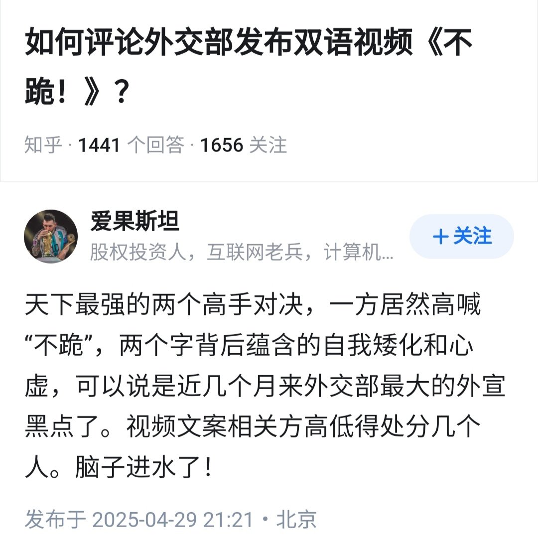 dutyge's tweet photo. 如何评论外交部发布双语视频《不跪！》？
👇 https://t.co/oeM6SbejrW