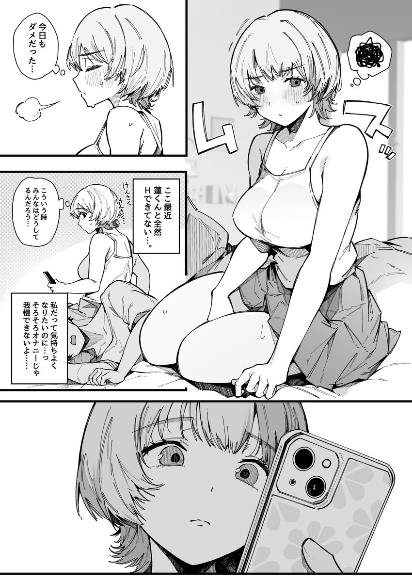 彼氏がえっちしてくれないから
ヤリモク専用のマッチングアプリを始めてみた…