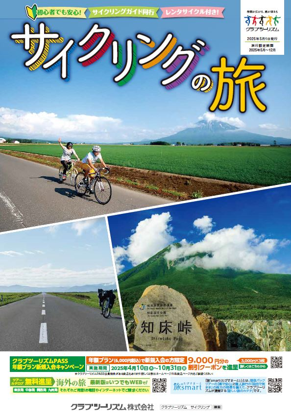 ct_cyclelink's tweet photo. こんにちは😊 5/1発行パンフレット「サイクリングの旅」ではガイドとめぐる #サイクリング ツアーを多数掲載！レンタサイクル付きで初心者でも安心して楽しみやすいツアーが沢山あります🔰ぜひご覧ください♪ 資料請求はコース番号：IC5301で検索🔎🚲 https://t.co/9rNsMMXAB0 https://t.co/QJqymCAmXV