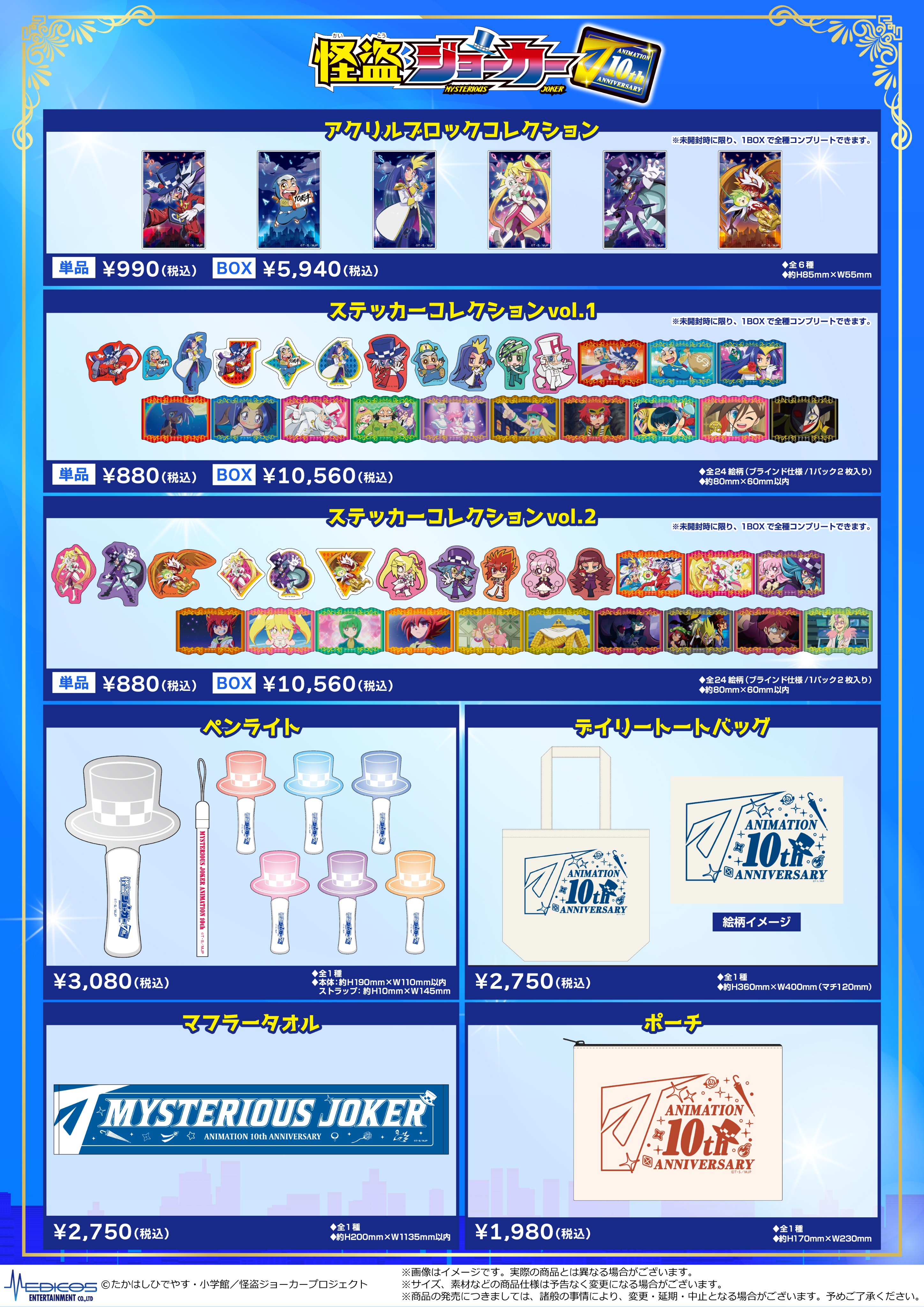 怪盗様予約ページ メディコス・エンタテインメント_総合 on X: 