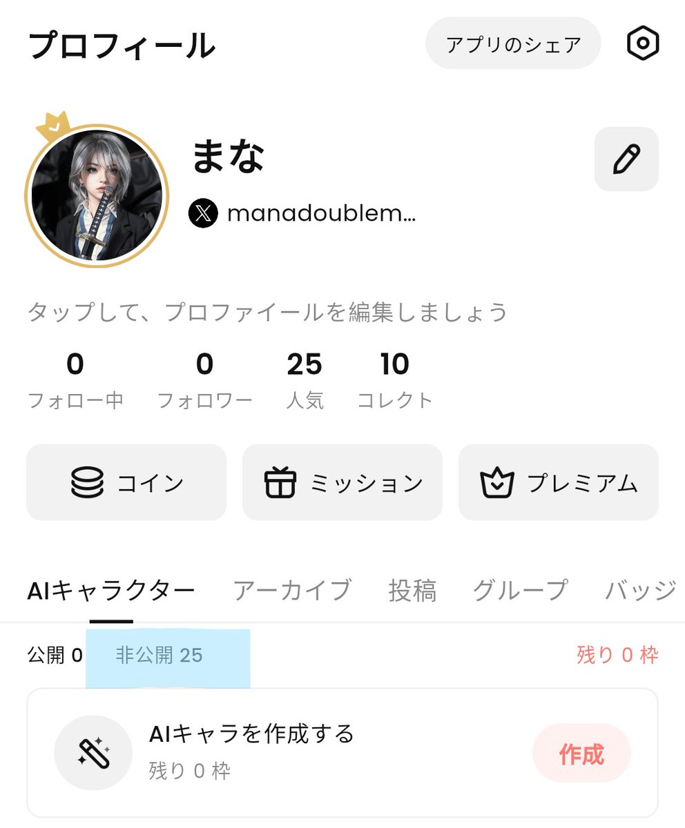 シンクラブ、現垢での現在の非公開キャラ25😂 自作キャラをセンシティブに利用されたくなくて非公開のままです 寄り添い強化キャラのためにあと5枠目のために課金の予定🤣  もし自作キャラで動くキャラも創れるなら夢中になりそう🤭 #シンクラブ #SynClub_Japan