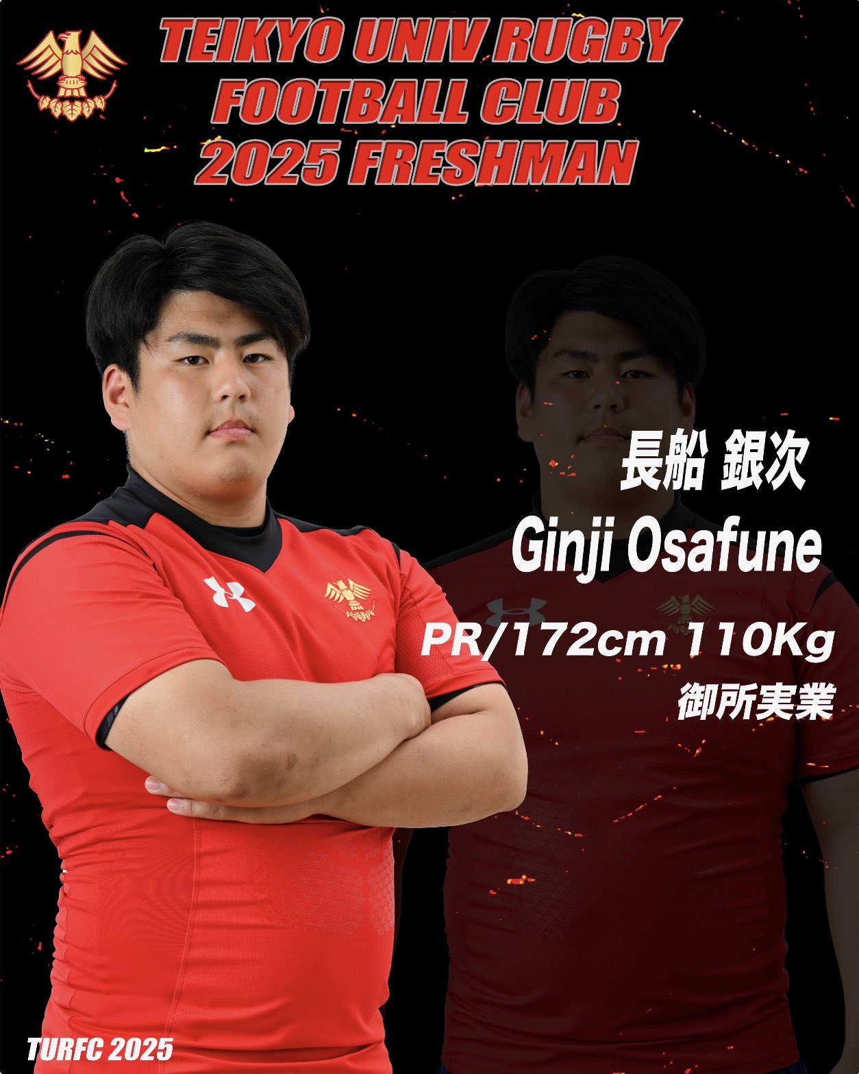 帝京大学ラグビー ジャンパー 部員紹介｜帝京大学 ラグビー部 オフィシャルサイト