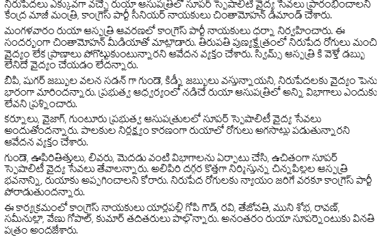 DrchintaMohan's tweet photo. తిరుపతి,
29-4-2025,
మంగళవారం.
📷 రుయా లో సూపర్ స్పెషాలిటీ వైద్య సేవలు ప్రారంభించాలి.
📷 కేంద్ర మాజీ మంత్రి, కాంగ్రెస్ పార్టీ సీనియర్ నాయకులు చింతామోహన్ డిమాండ్.
#ChintaMohan #Tirupati #RUIAHospital #SuperSpecialityCare #HealthcareForPoor #PublicHealthDemand @INC_Andhra @INCIndia https://t.co/YOGTxm204h