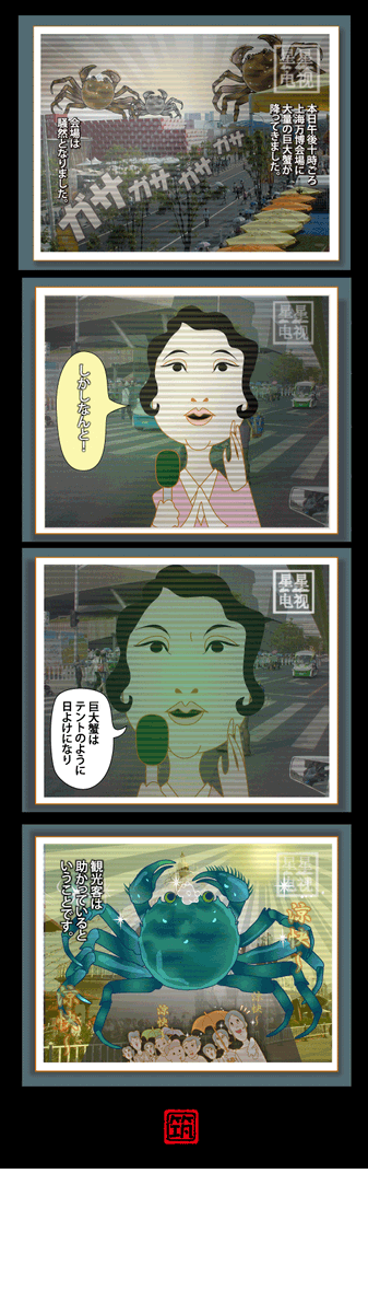 赤坂クミコの上海物語(6/14)
#大阪関西万博 #上海万博 