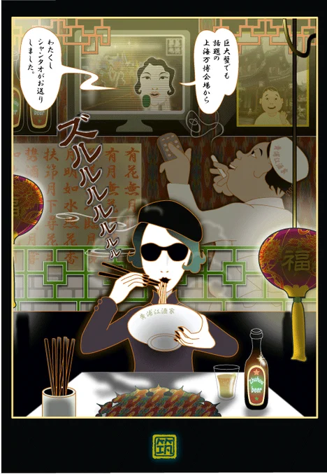 赤坂クミコの上海物語(9/14)
#大阪関西万博 #上海万博 