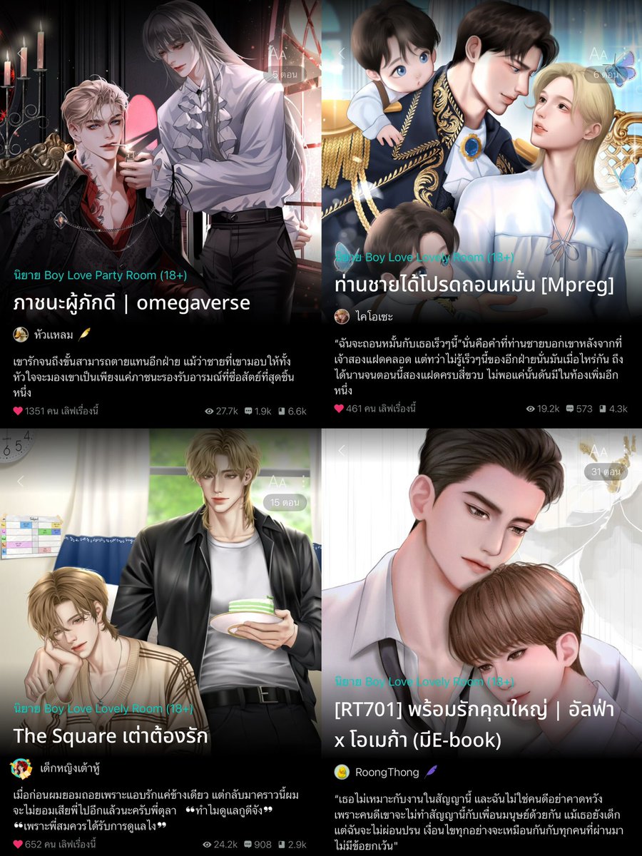 ป้ายยานิยายวายที่อ่านแล้วติดหนึบในช่วงนี้😭👍🏻