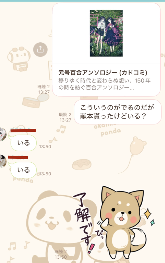 簡潔すぎる姉たちの返事 