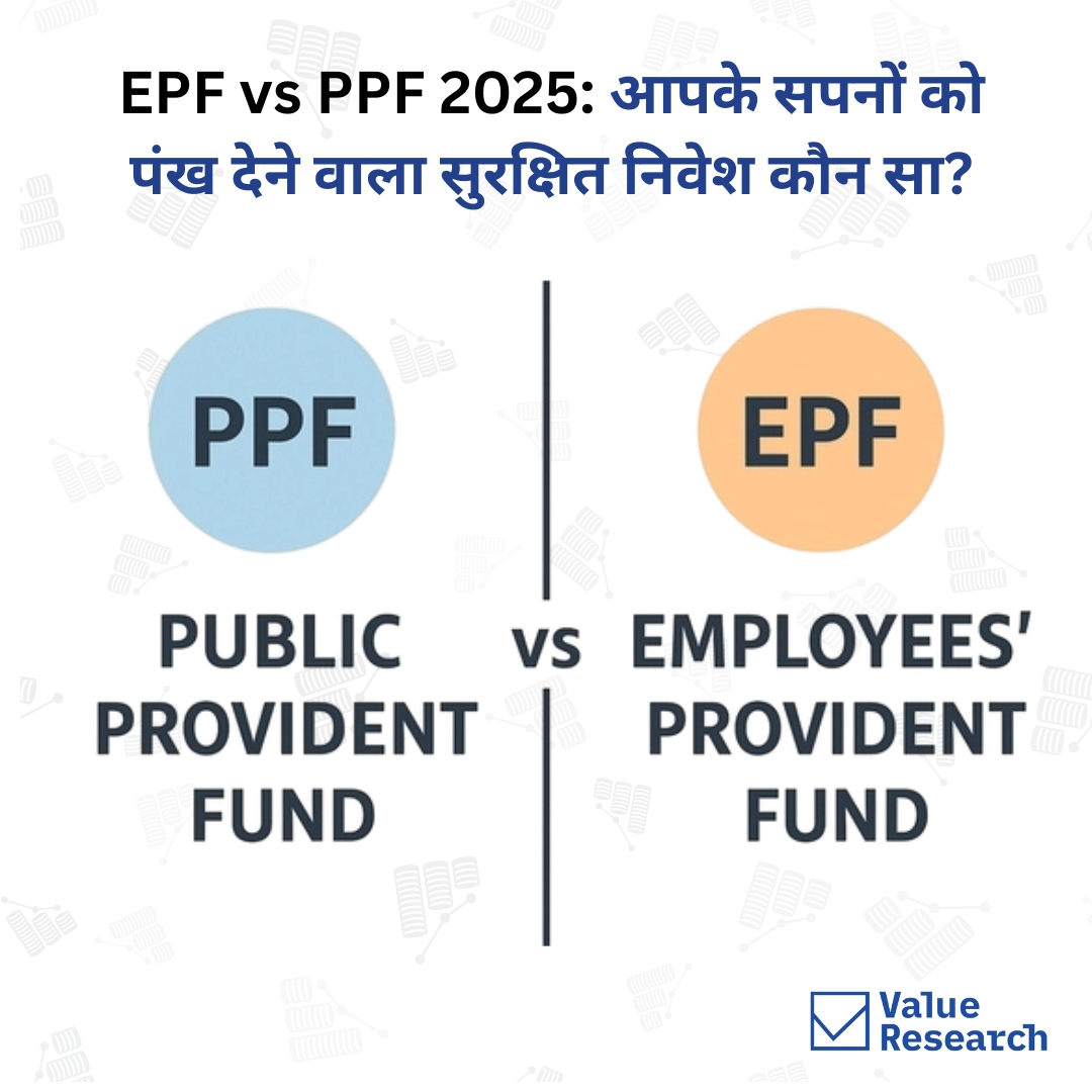 VRO_Hindi's tweet photo. EPF और PPF, में छुपी एक ऐसी ख़ास बात जो बेहद फ़ायदेमंद है!
जानिए, इस comparison में, क्या है EPF और PPF के ब��च का फर्क़ और कौन सा निवेश आपके लिए है सबसे बेहतरीन. 🔍
स्टोरी लिंक: https://t.co/YN2gWSd1wt
#EPFvsPPF #futureplanning #InvestmentOptions #RetirementPlan https://t.co/5Toh8Yw94z