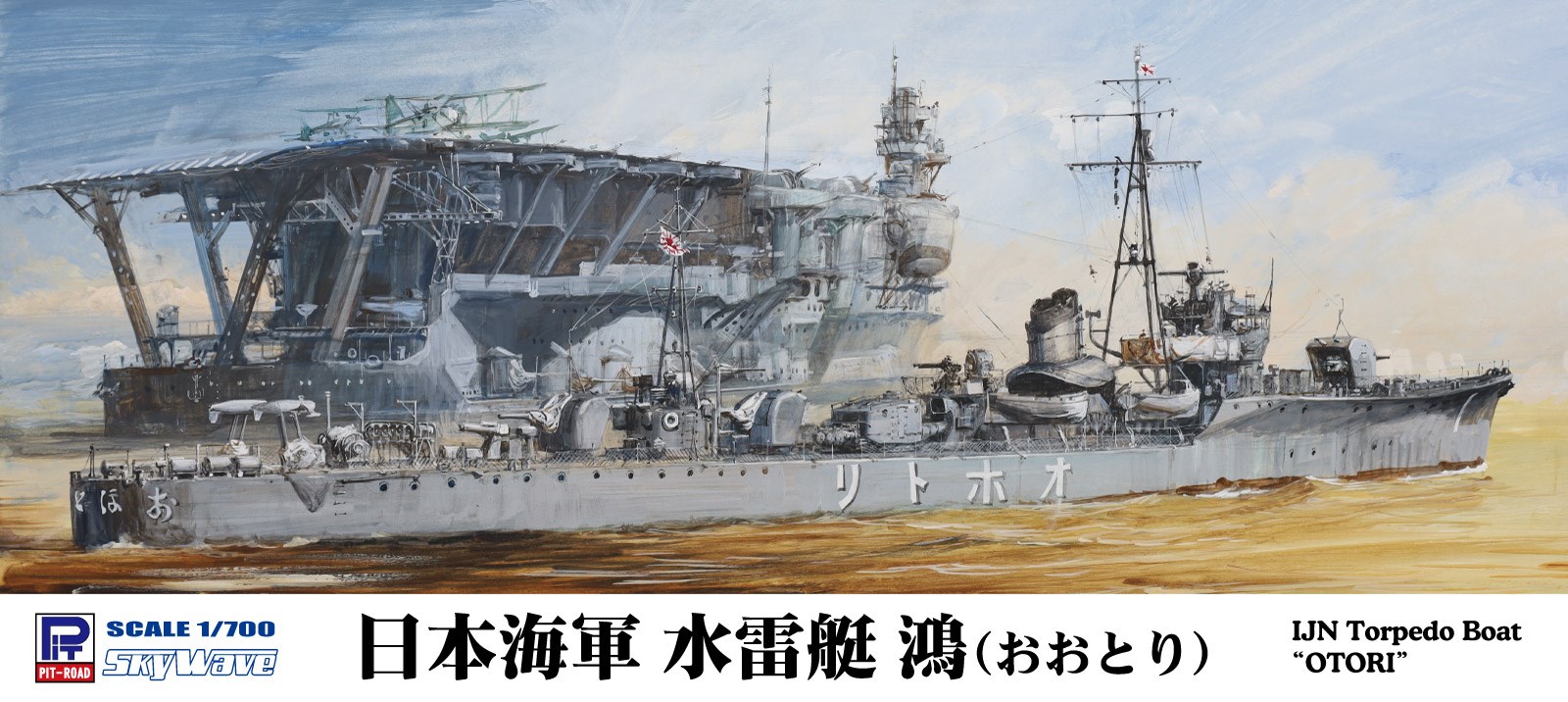 (未使用･未開封品)　1/700 日本海軍艦艇用 防弾板 qdkdu57 ピットロード on X: 
