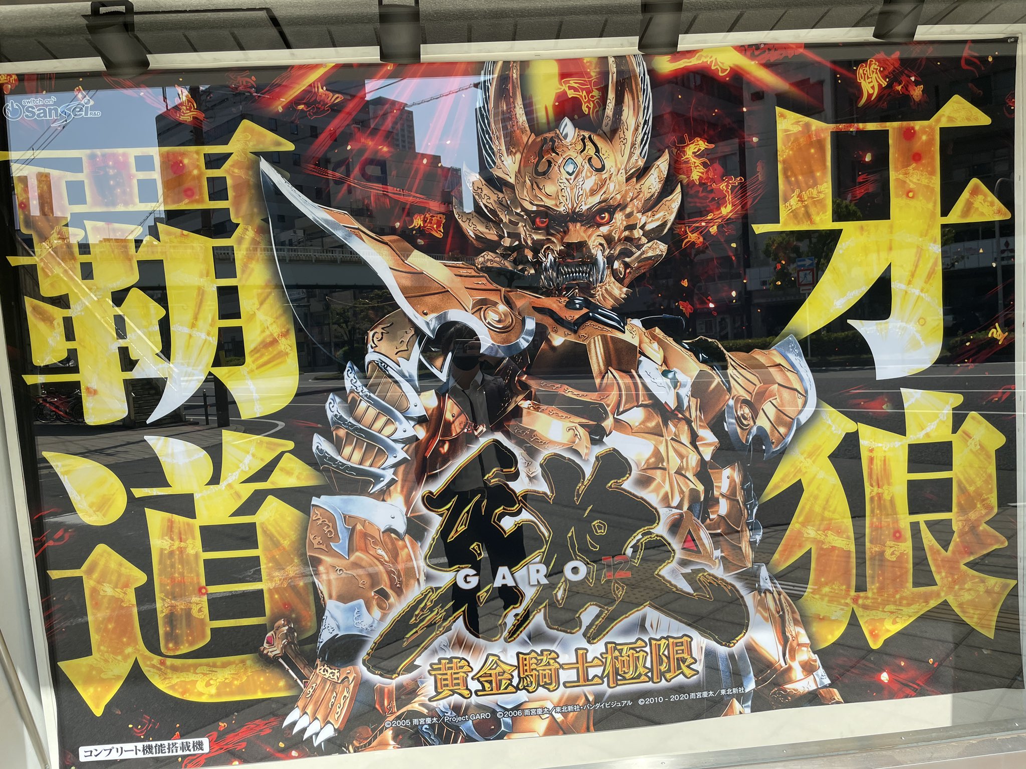 牙狼  ポスター 週末値引き 牙狼 ポスター 週末値引きの通販 by フクロウ結's shop｜ラクマ