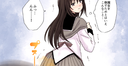 【500プランおまけ】おならで魔女を倒すほむほむさん
https://t.co/1OeVwpn6ZB
暁美さんがおならで魔女を倒す漫画です。
3p+差分3pです。
#おならフェチ 