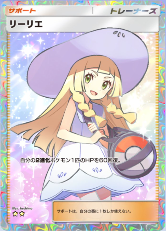 リーリエ2種 ポケポケの新カード】 ・リーリエ SR ・リーリエ イマーシブ 新パック