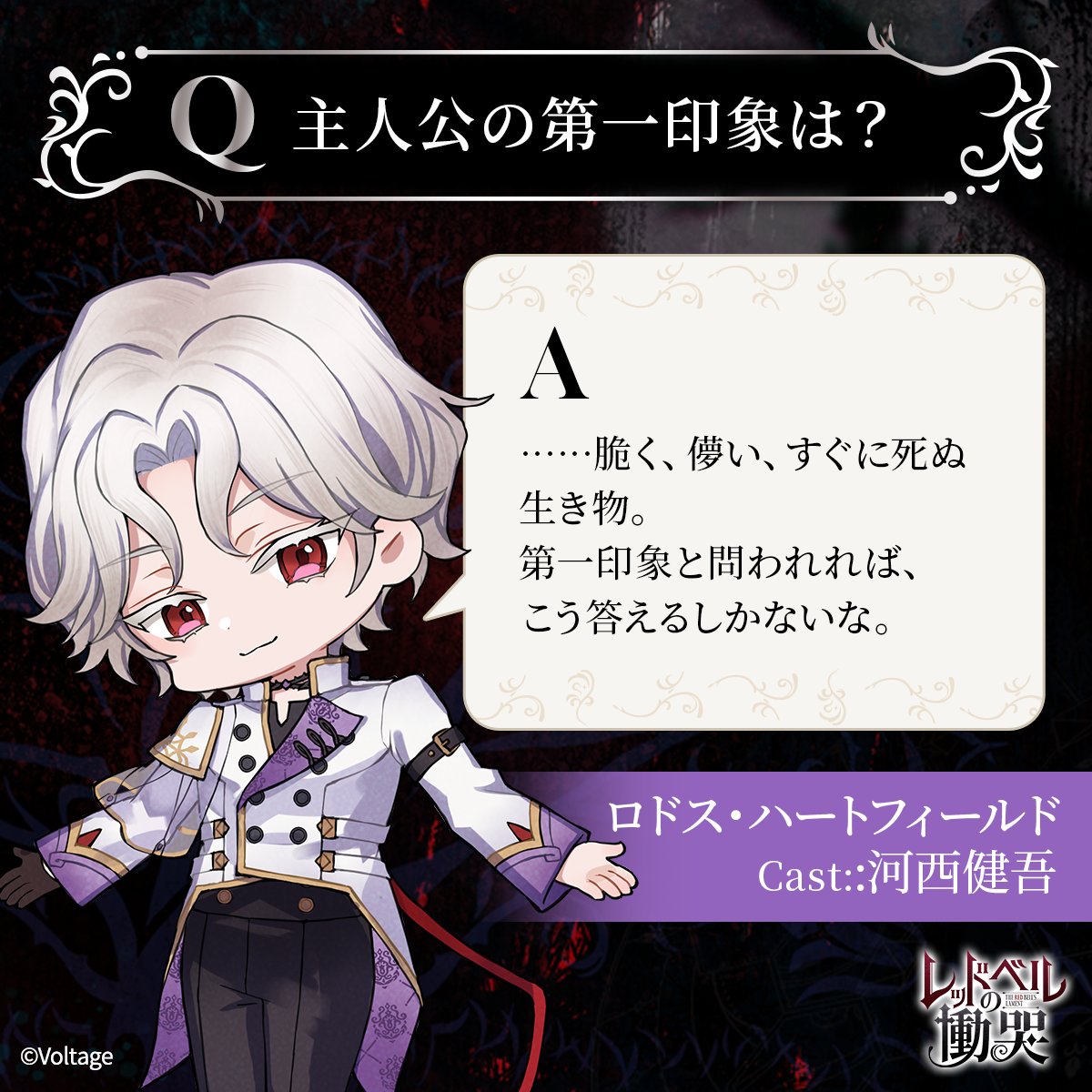 レドこく　ロドス ╭━━━━━━━╮ 💭Q&A公開！ ╰━━━v━━━╯ 🥀ロドス・ハート