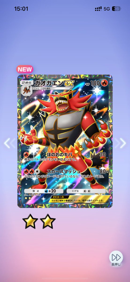 ガオガエンゲット
#ポケポケ