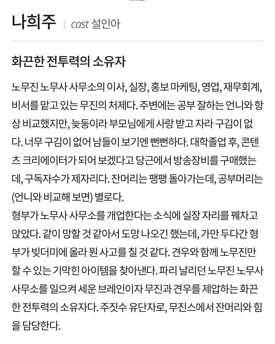 A_INA_seol's tweet photo. 노무사 노무진 - 나희주(설인아) 등장인물 소개 https://t.co/EmixL6ryy3
