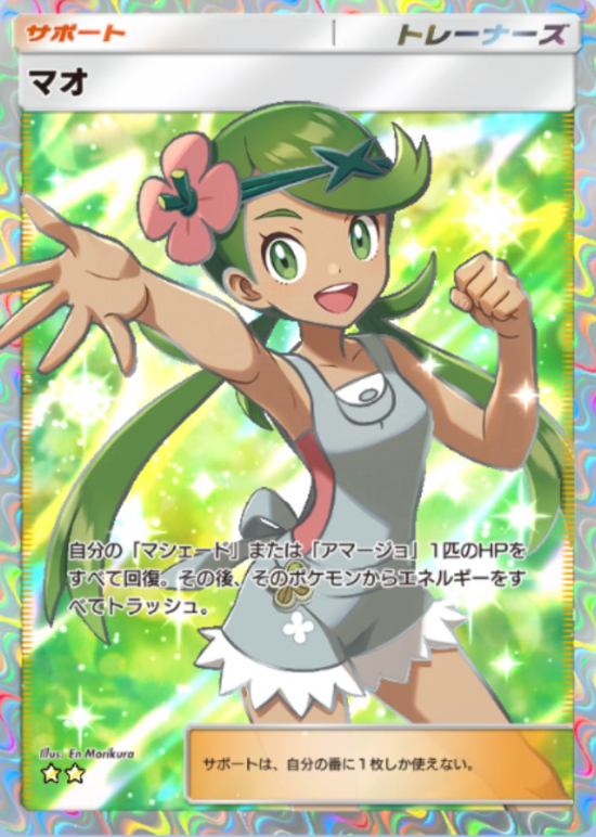 ポケポケ 新カード】 テーマ拡張パック「双天の守護者」収録 ✓マオ SR