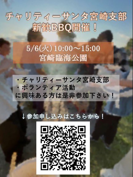 CS_Hinata's tweet photo. こんにちは！
チャリティーサンタ宮崎支部です🎅

4/26(土)に全体ミーティングを行いました！

昨年度のふりかえりや改善点だし、今後の進め方のブラッシュアップを行いました！

次回の活動は
【5/6(火) 新歓BBQ 10~15時開催】
となります✨️✨️
サンタ活動にに興味ある方は是非参加ください！ https://t.co/b3rmwZVpgh