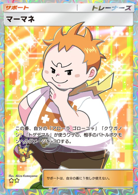 ポケポケ 新カード】 テーマ拡張パック「双天の守護者」収録 ✓イリマ