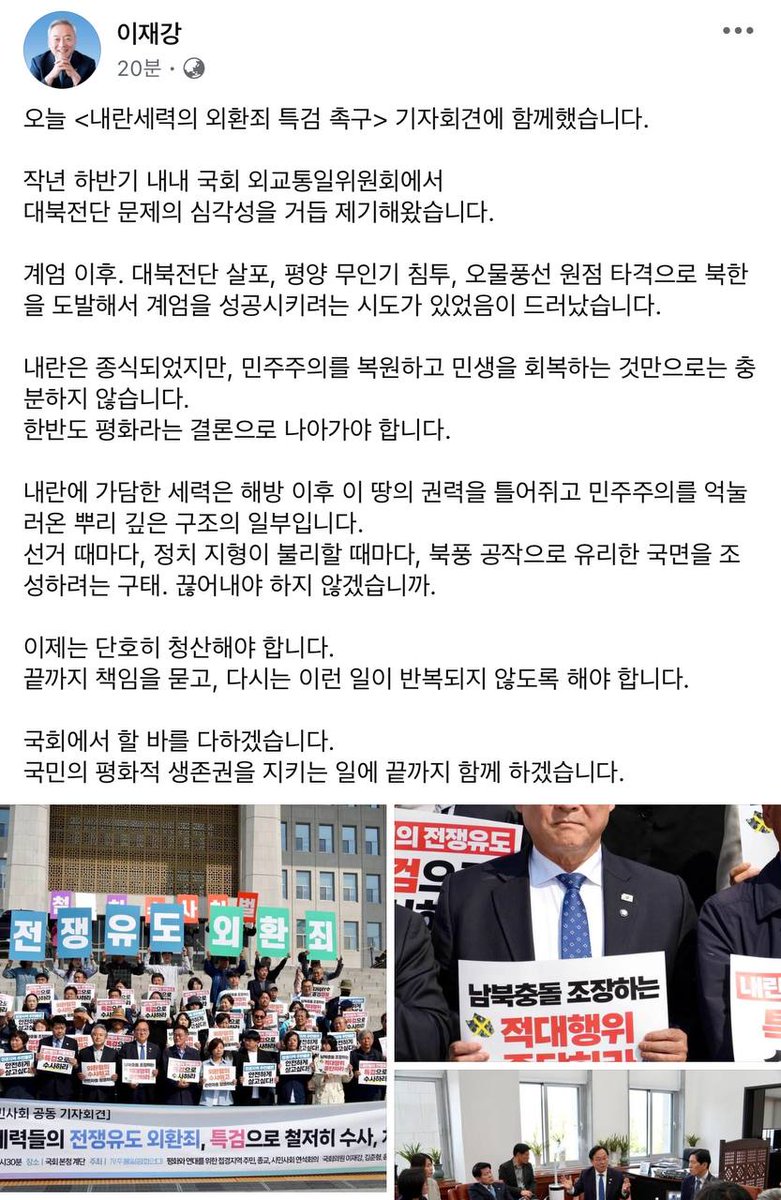 jaeganglee's tweet photo. 내란세력의 외환죄 특검 촉구 기자회견에 함께했습니다.

국회 외교통일위원회에서 대북전단의 심각성을 거듭 제기했습니다.

이를 통해 북한을 도발해서 계엄을 성공시키려는 시도가 있었음이 드러나기도 했습니다.

이제는 북풍 공작을 단호히 청산해야 합니다.
책임을 묻고, 반복을 막겠습니다. https://t.co/LcNnwIAMPW